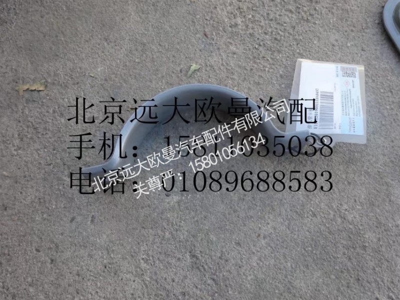 H4120190003A0,排气管卡箍,北京远大欧曼汽车配件有限公司
