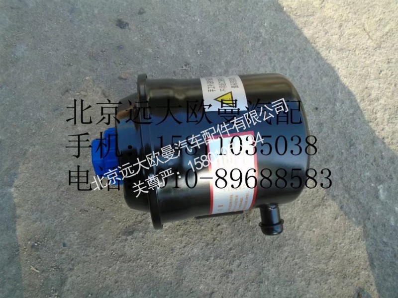 H4340040001A0,转向油罐总成,北京远大欧曼汽车配件有限公司