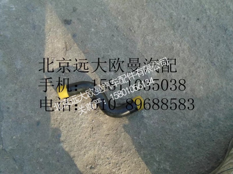 H4340070002A0,回油软管,北京远大欧曼汽车配件有限公司