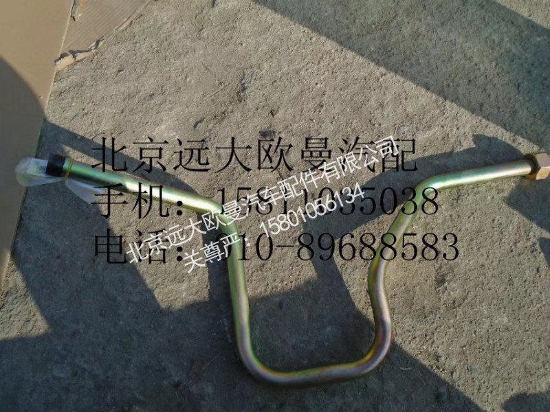H4340090012A0,吸油钢管总成,北京远大欧曼汽车配件有限公司