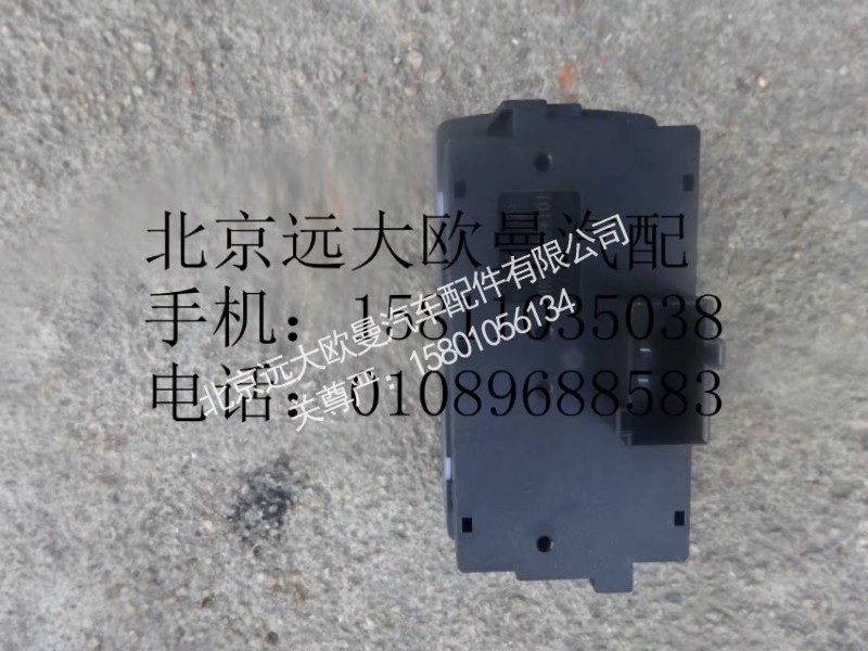 H4373040049A0,多态开关,北京远大欧曼汽车配件有限公司