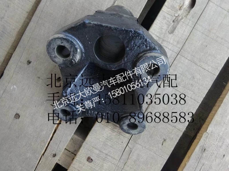 H4502004002A0,舉升缸下支架,北京遠(yuǎn)大歐曼汽車配件有限公司