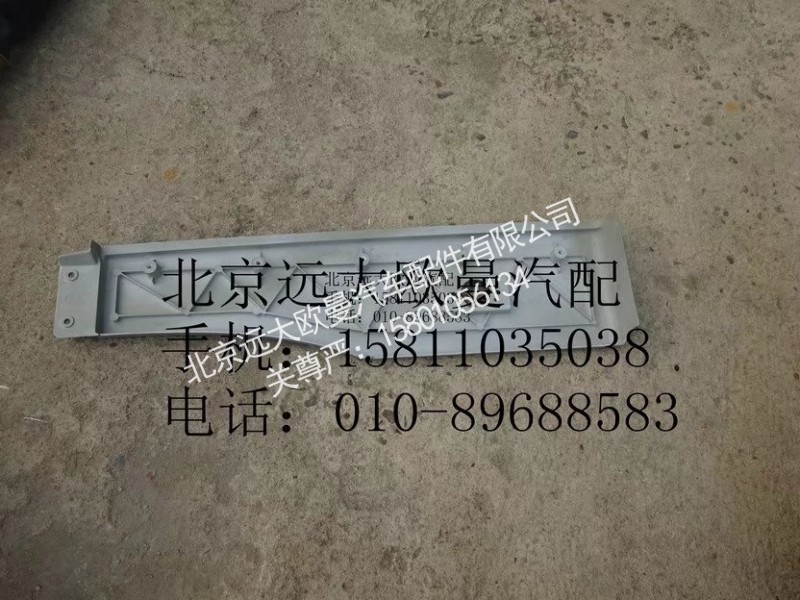 H4541010020A0,副轮罩右GTL,北京远大欧曼汽车配件有限公司