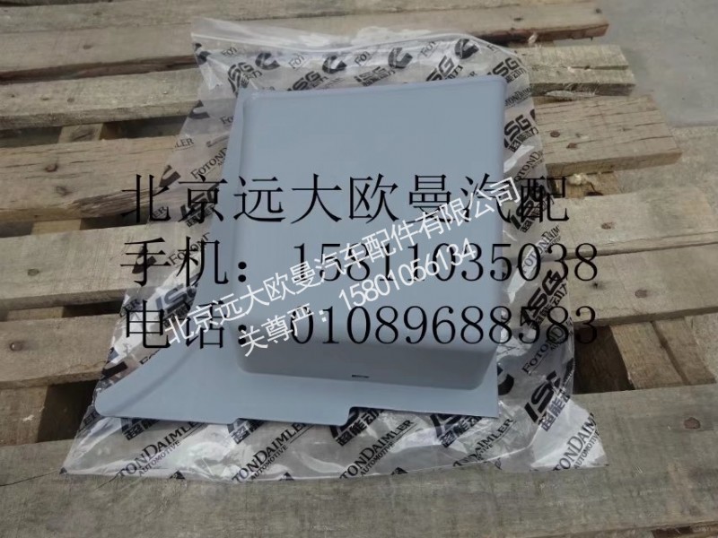 H4542050002A0,右B柱储物盒,北京远大欧曼汽车配件有限公司