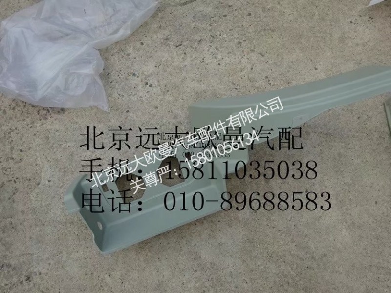 H4545010402A0,右上腳踏板護(hù)罩,北京遠(yuǎn)大歐曼汽車配件有限公司