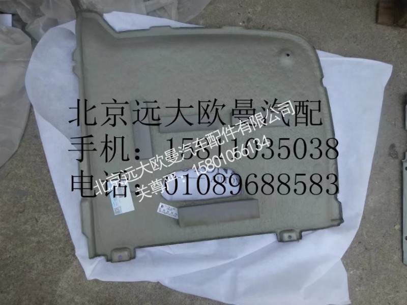 H4572010001A0,前顶盖内饰板左,北京远大欧曼汽车配件有限公司