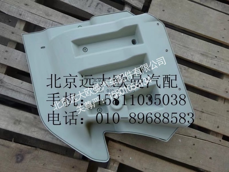 H4610171400A0,右车门下饰板,北京远大欧曼汽车配件有限公司