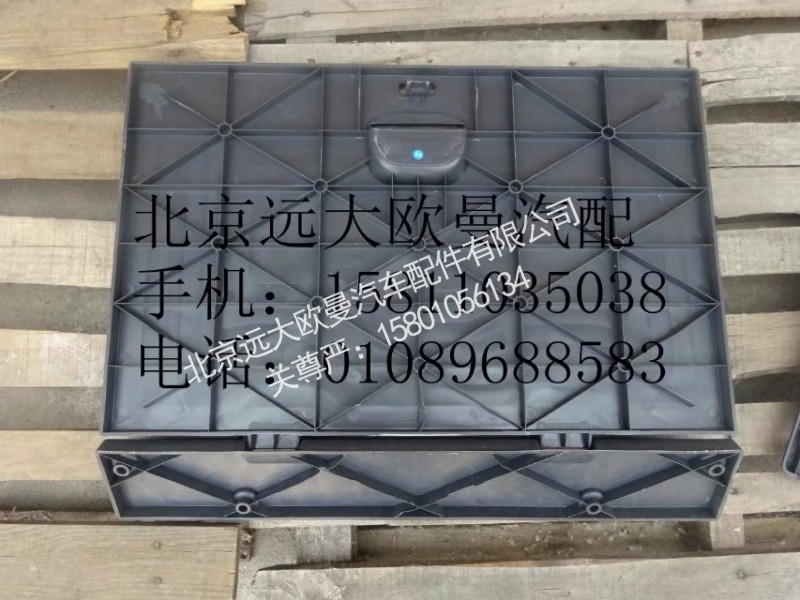H4704010640A0,储物箱上掀盖总成,北京远大欧曼汽车配件有限公司