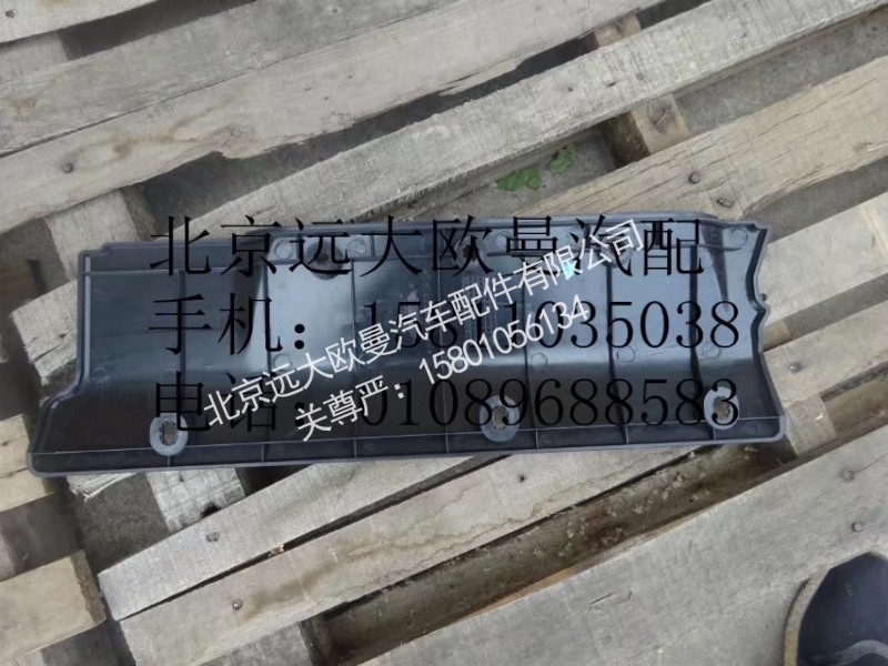 H4704010680A0,右储侧围箱口下垫总成,北京远大欧曼汽车配件有限公司