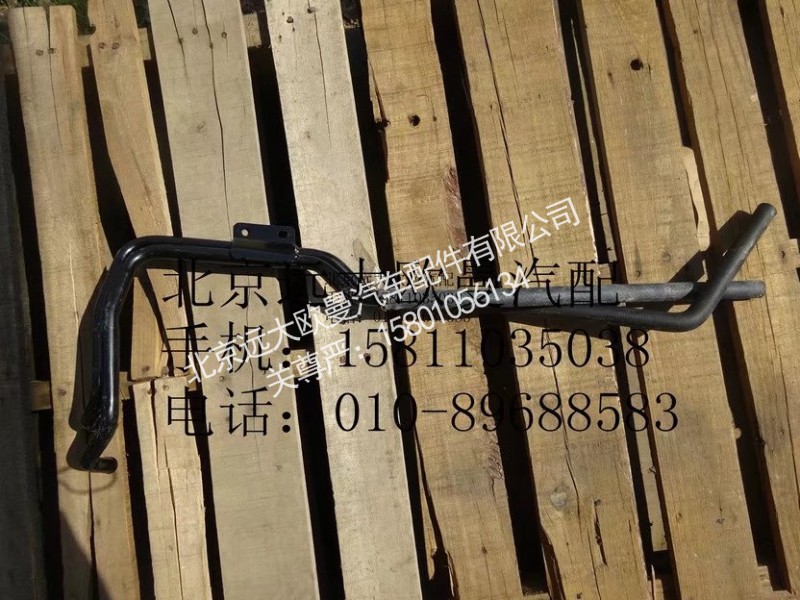 H4811050003A0，H4811059202A0,底盘暖风管路总成,北京远大欧曼汽车配件有限公司