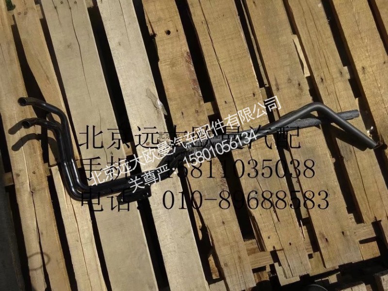 H4811050003A0，H4811059202A0,底盘暖风管路总成,北京远大欧曼汽车配件有限公司