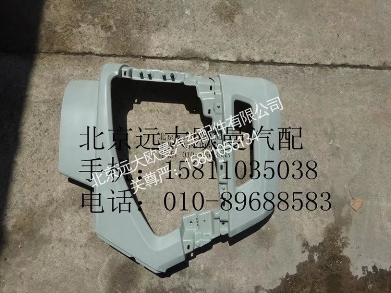 H4831010406A0,左保险杠总成,北京远大欧曼汽车配件有限公司