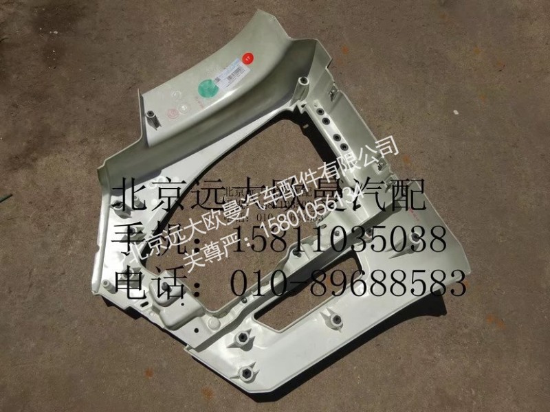 H4831010506A0,右保险杠总成,北京远大欧曼汽车配件有限公司