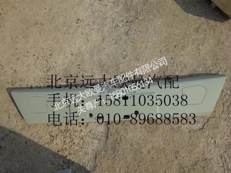 H4831010606A0,中保险杠,北京远大欧曼汽车配件有限公司