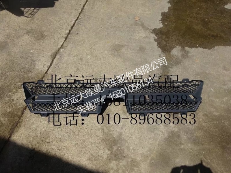 H4831013601A0,保险杠下格栅,北京远大欧曼汽车配件有限公司