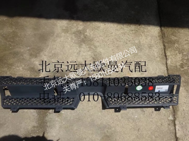 H4831013601A0,保险杠下格栅,北京远大欧曼汽车配件有限公司