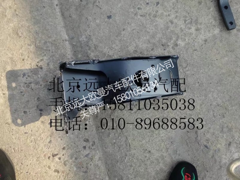H4845011907A0,左车架连接支架总成,北京远大欧曼汽车配件有限公司