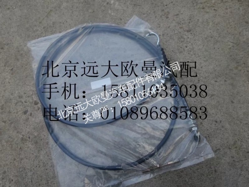 H5118020001A0,油门操纵拉索总成,北京远大欧曼汽车配件有限公司