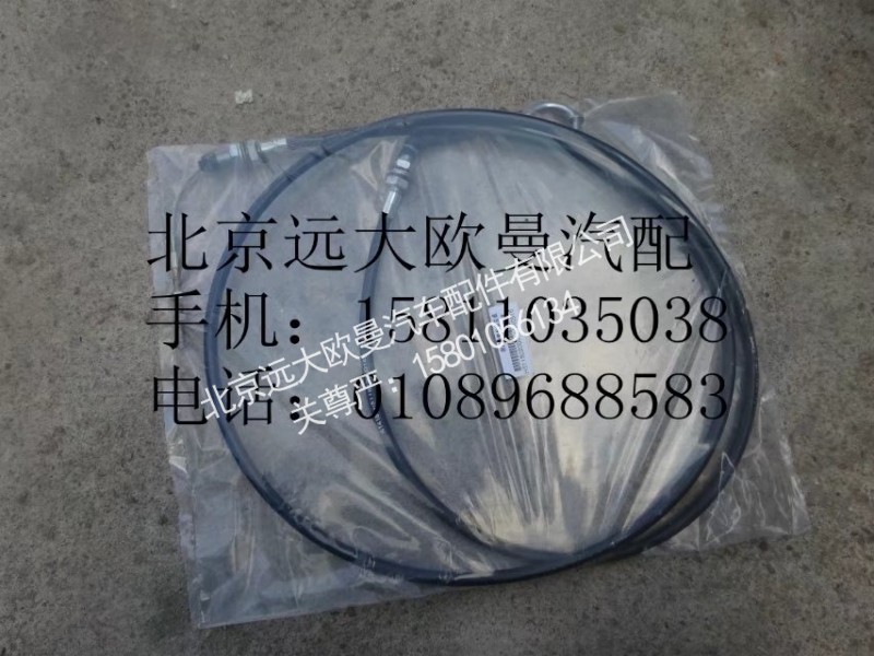 H5118020001A0,油门操纵拉索总成,北京远大欧曼汽车配件有限公司