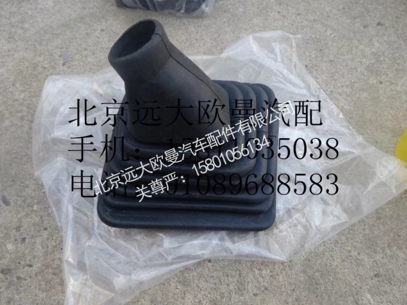 H5173270000A0,防尘罩,北京远大欧曼汽车配件有限公司