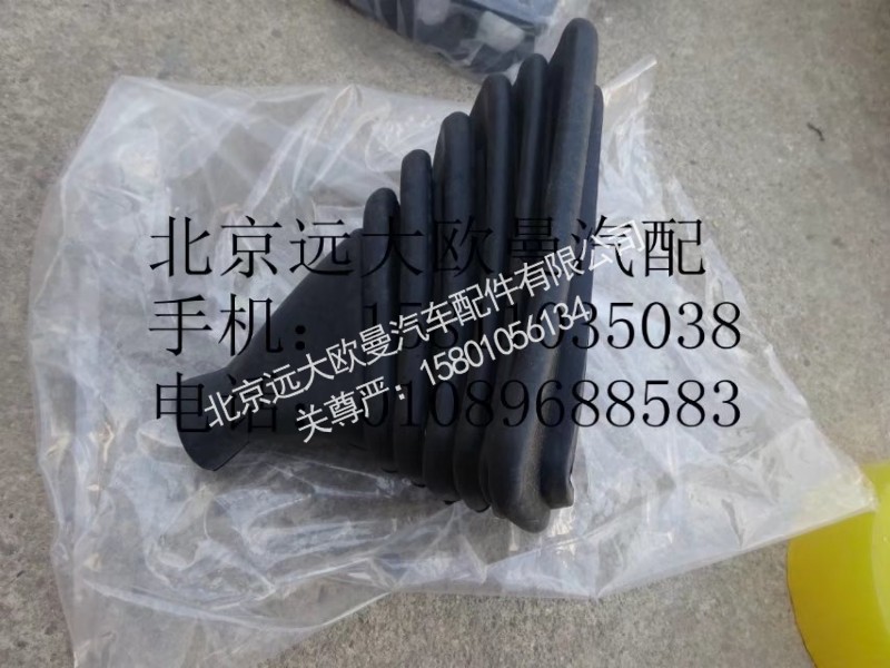 H5173270000A0,防尘罩,北京远大欧曼汽车配件有限公司