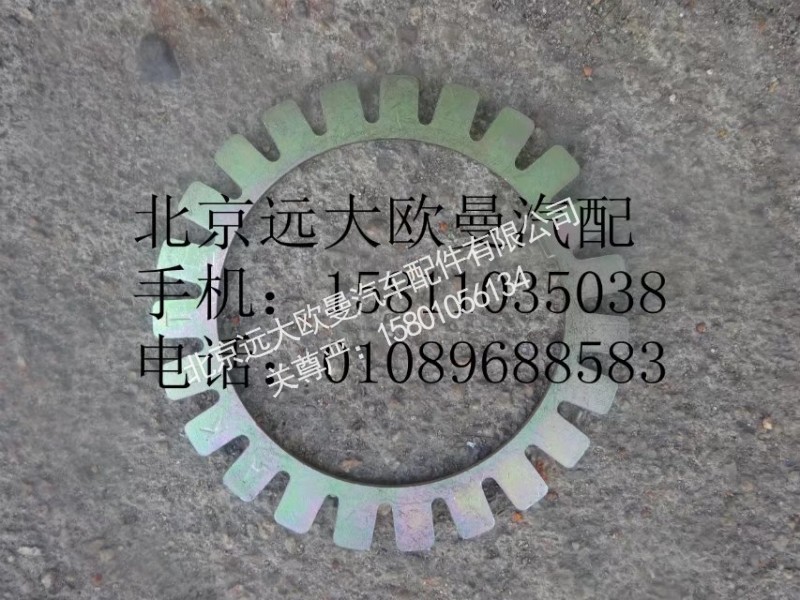HFF2400115CKFT,轮边锁紧螺母锁片,北京远大欧曼汽车配件有限公司