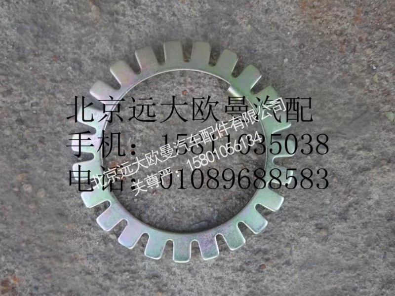HFF2400115CKFT,轮边锁紧螺母锁片,北京远大欧曼汽车配件有限公司