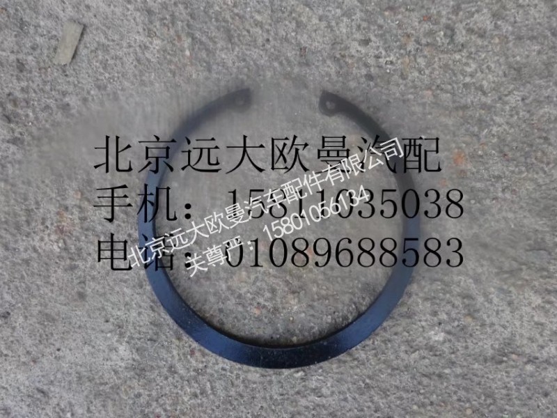 HFF2405022CK1VZC,后轮边太阳轮卡环,北京远大欧曼汽车配件有限公司