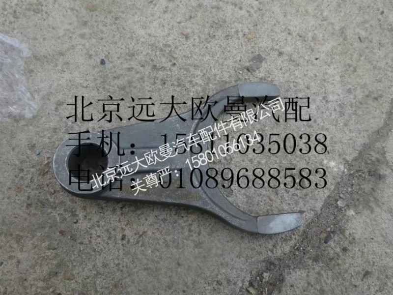 HFF2406021CK9GFTZG,撥叉,北京遠(yuǎn)大歐曼汽車配件有限公司