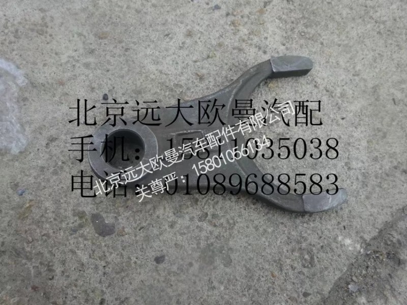 HFF2406021CK9GFTZG,撥叉,北京遠(yuǎn)大歐曼汽車配件有限公司