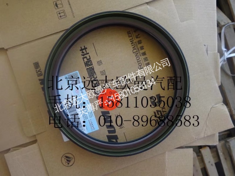 HFF2918227CKFT,平衡轴密封圈,北京远大欧曼汽车配件有限公司