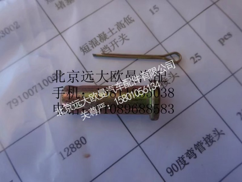 Q5003222,开口销,北京远大欧曼汽车配件有限公司