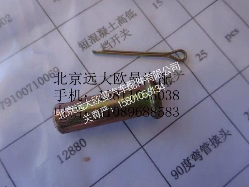 Q5003222,开口销,北京远大欧曼汽车配件有限公司