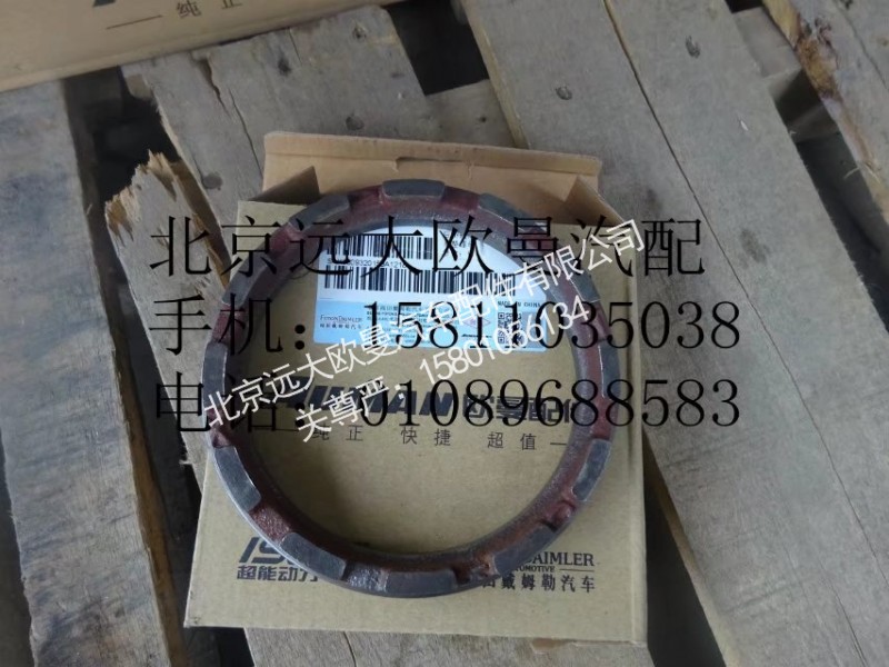 SAK3809320159,后桥轮间差速螺母,北京远大欧曼汽车配件有限公司
