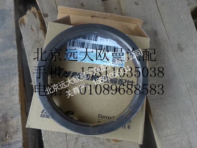 SAK3809320159,后桥轮间差速螺母,北京远大欧曼汽车配件有限公司