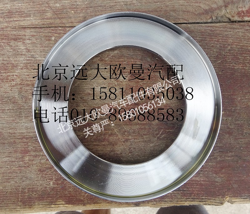 QT50AQ0-3001040,前油封座圈总成,北京远大欧曼汽车配件有限公司