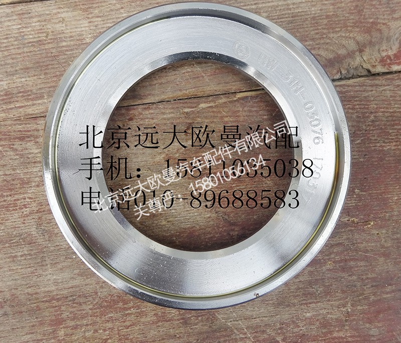 QT50AQ0-3001040,前油封座圈总成,北京远大欧曼汽车配件有限公司