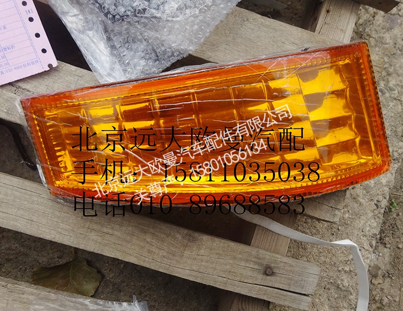 1B24937108015,角板燈右ETX,北京遠(yuǎn)大歐曼汽車配件有限公司