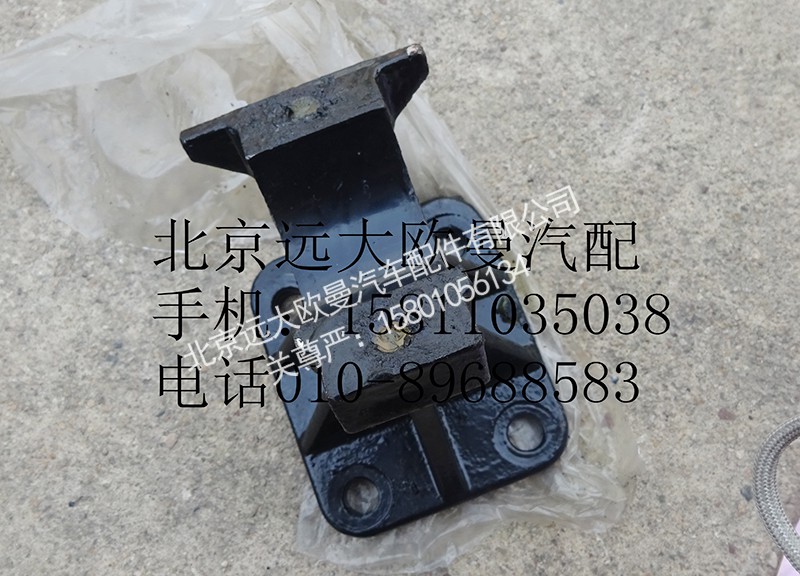 1B24950200288,翻转支架固定座高,北京远大欧曼汽车配件有限公司