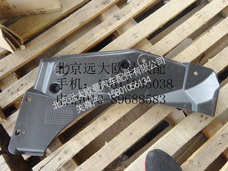 1B24951201053,左前隔音板,北京远大欧曼汽车配件有限公司