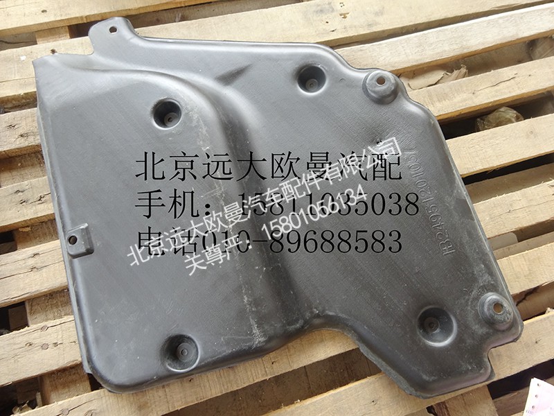 1B24951201057,左后隔音板,北京远大欧曼汽车配件有限公司