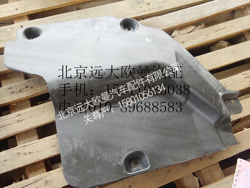 1B24951201057,左后隔音板,北京远大欧曼汽车配件有限公司