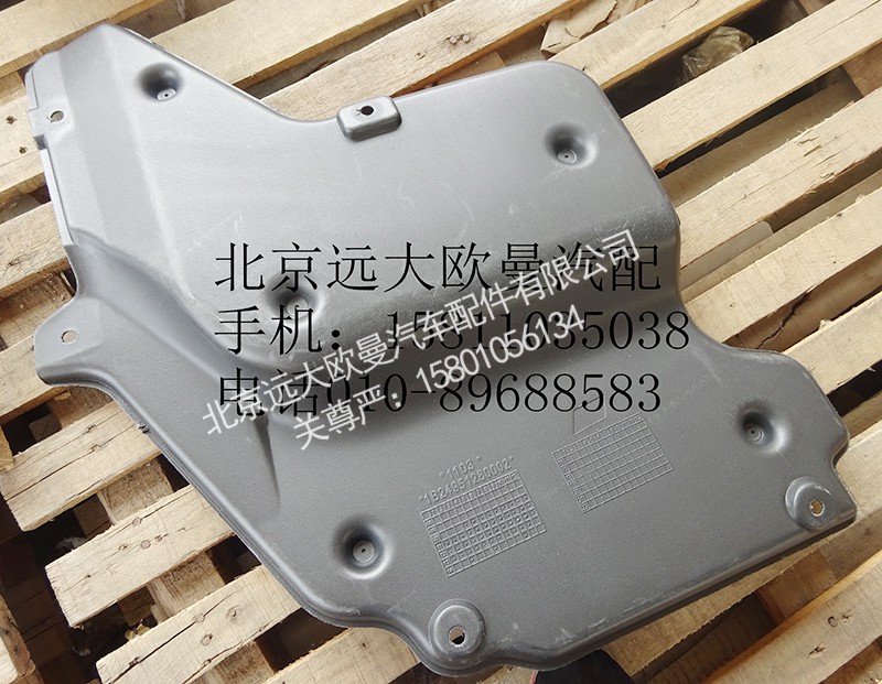 1B24951280002,右后隔音板,北京远大欧曼汽车配件有限公司