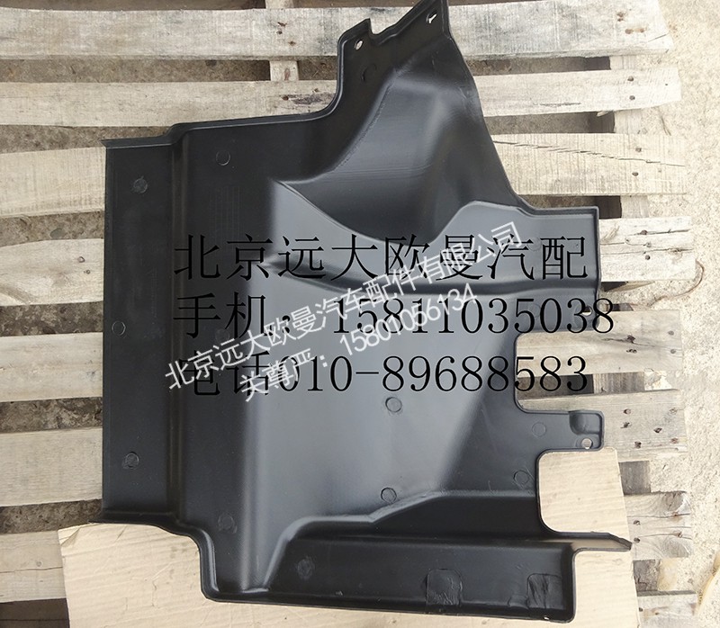 1B24984304025,前轮前挡泥板左,北京远大欧曼汽车配件有限公司