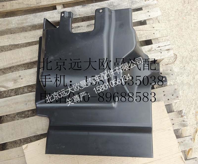 1B24984304025,前轮前挡泥板左,北京远大欧曼汽车配件有限公司