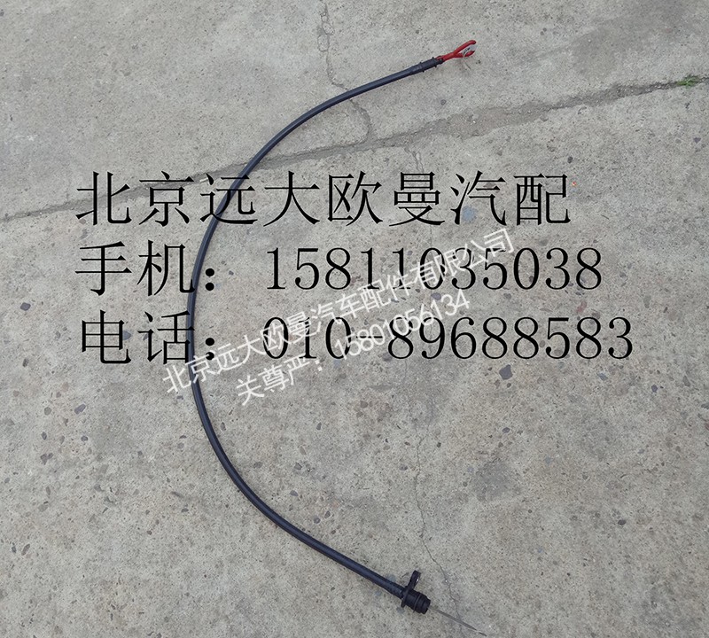 3696332,機油尺,北京遠大歐曼汽車配件有限公司