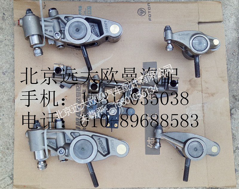 3697801,摇臂总成,北京远大欧曼汽车配件有限公司