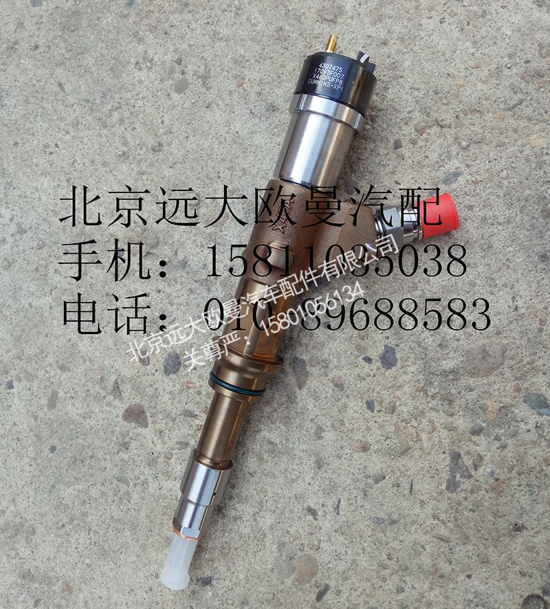4307475,喷油器,北京远大欧曼汽车配件有限公司