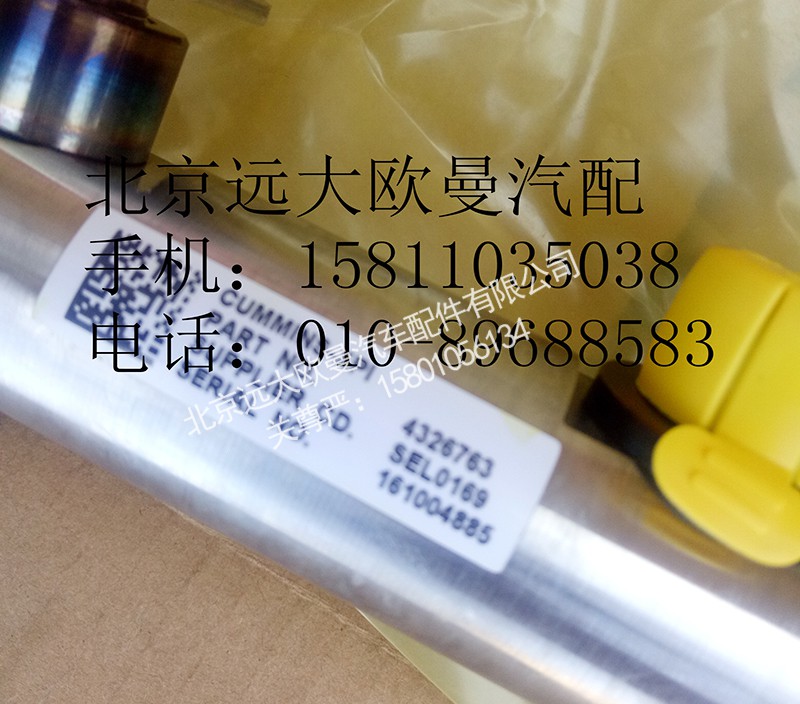 4326763,高壓共軌管,北京遠大歐曼汽車配件有限公司