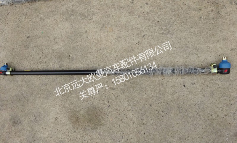 1106930302001,轉(zhuǎn)向橫拉桿總成,北京遠(yuǎn)大歐曼汽車配件有限公司